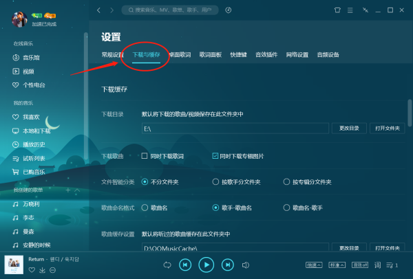 为什么在电脑上用QQ音乐下歌到U盘里下不了呢？