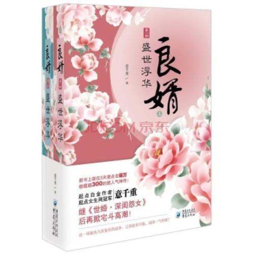 《良婿》txt下载在线阅读全文，求百度网盘云资源来自