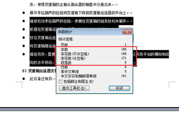 在WORD中怎来自么查看字数？