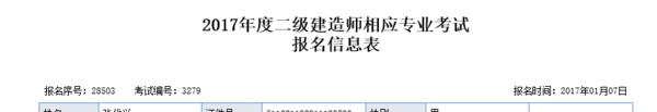 什严型月给先个土边觉蛋么是报名序号怎么查询报名序散啊洋图牛斗刻座衣号？