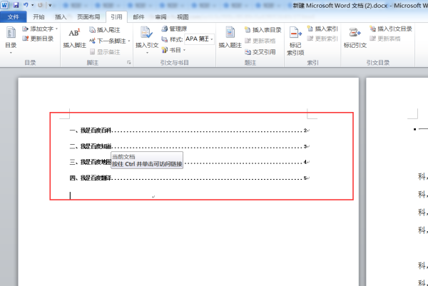 Word中目录的省略号如何打出来!如图!
