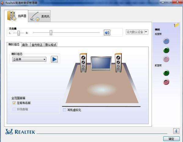 win7 realtek高清晰音频管理器怎么打开