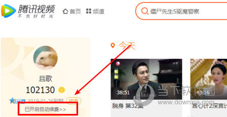 腾讯视频革解唱电脑版怎么取消VIP自动续费 关闭连续包月教程