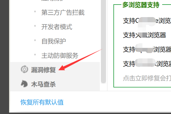 360北降对步欢铁提示修复漏洞有必要修复来自吗?