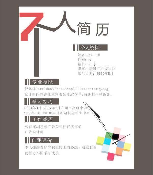 个人简历的在校经历怎么写？