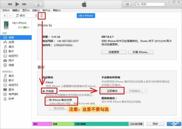 苹果手机的itunes备份在哪个文件夹？来自