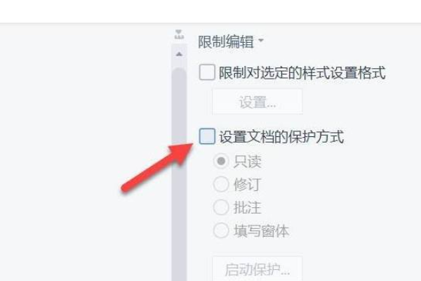 wps编辑受限怎么解决