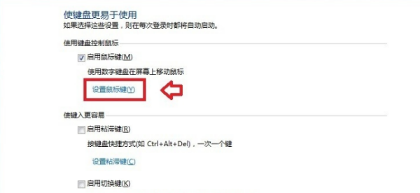 怎样用键盘代替鼠标进行操作？