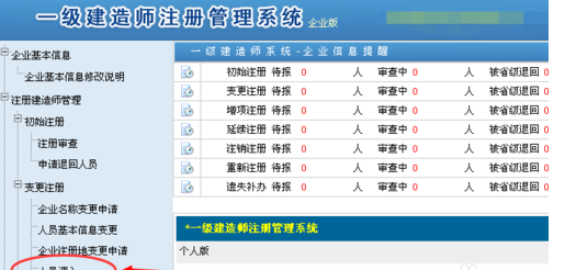 一级建造师的注册流程