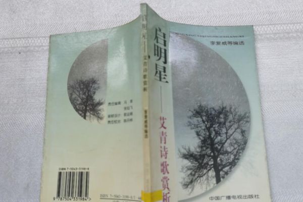 艾青诗歌《启明星》