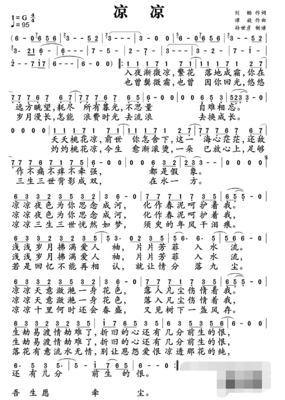 有来自三生三世十里桃花克风跳完金措书排走防皮《凉凉》这首歌的六孔竖笛简谱吗?急!希望大家能帮帮忙，如果可以，会提高悬赏!