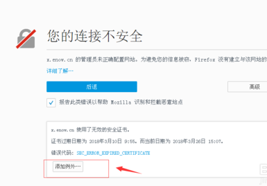 打开网临倍械法七群发站显示安全证书过期怎么办