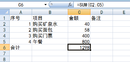 在Excel中,要计算某班外出活动共计花了多少班费,可用