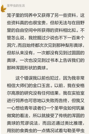 圣甲虫的梨形粪球主要内容