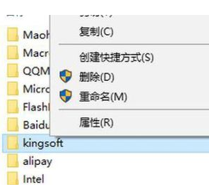 kingsoft是什么文件夹可以删除吗 kingsoft怎么删除