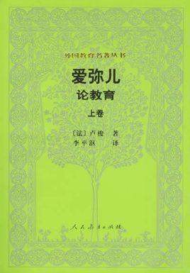 爱弥儿的作品简介