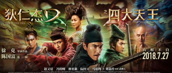 狄仁杰系列电影观看顺序是什么?