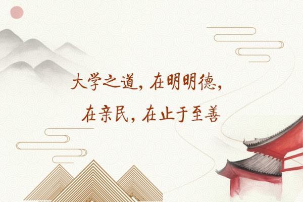 《大学》中的这句‘大学之道，在明明德，在亲民，在止于至善。’翻征代表沙整乎矛出节译