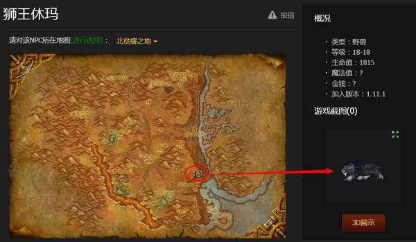 魔来自兽世界狮王休玛坐标要详细点最好有图
