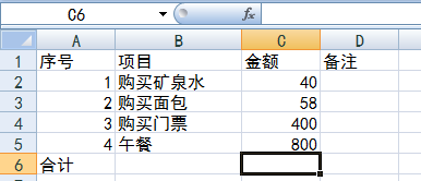 在Excel中,要计算某班外出活动共计花了多少班费,可用