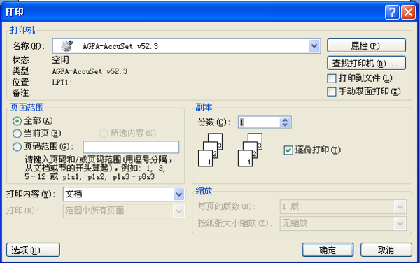 一份WORD文档里页面设置有纵向有横向该怎么打印