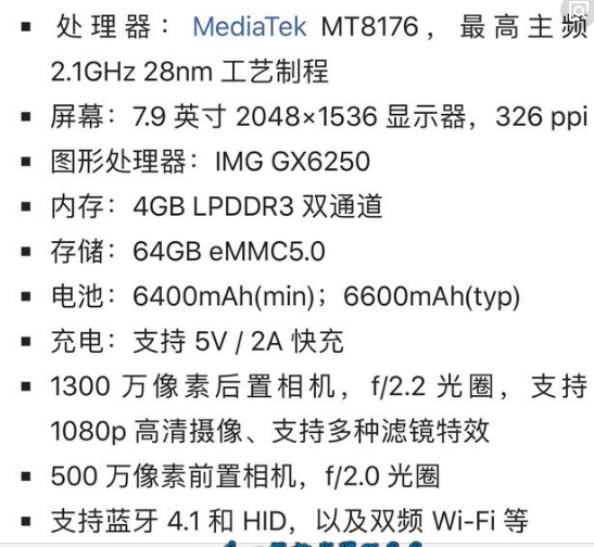 cpu联发科mt8176是什么？
