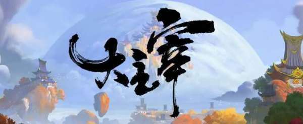 大主宰等级来自划分是怎样的？