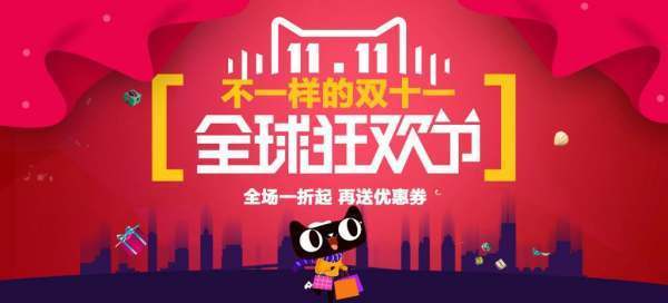 双十一是天猫攻富茶味度棉圆盾还是淘宝