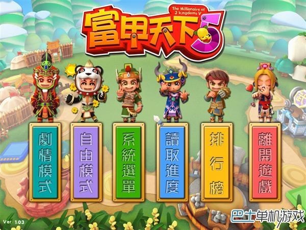 富甲天下几最好玩 好玩的三国策略游戏