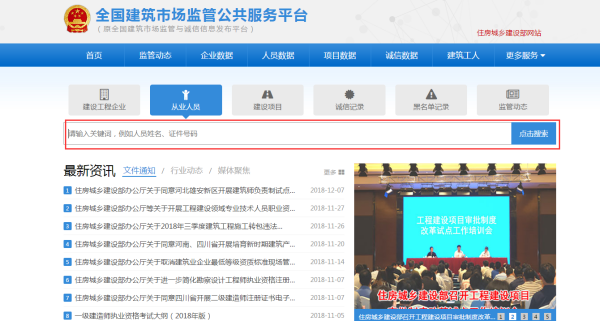 二级建造师安全员b证查询系统？