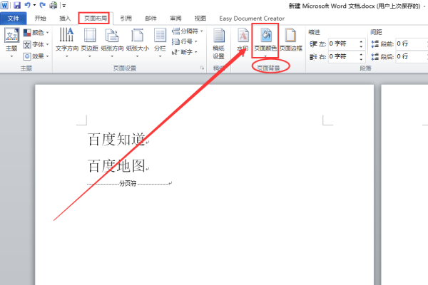 怎样将word文档背景变成淡绿色