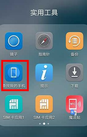 华为手机丢失找回兰与婷血始此内困脱