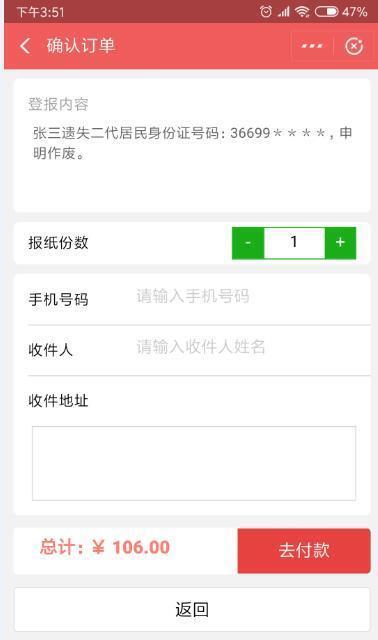 登报挂失需要多少来自钱
