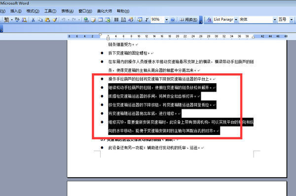 在WORD中怎来自么查看字数？