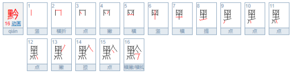 黑今念什院装精么？
