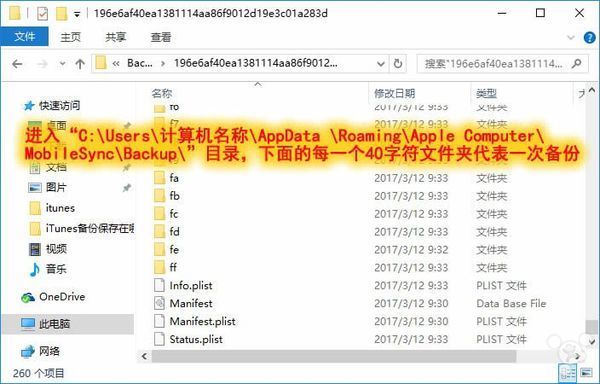 苹果手机的itunes备份在哪个文件夹？来自