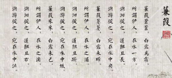 所谓伊人在水一游均纪罗草府早消她方全文及翻译