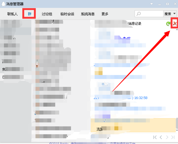 群主如何删除群聊天记录