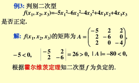 负定矩阵的性质