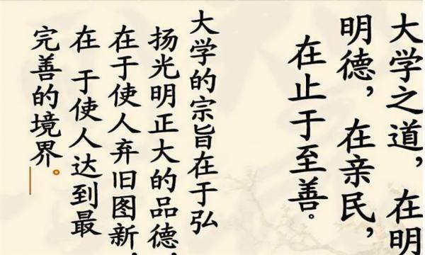 《大学》中的这句‘大学之道，在明明德，在亲民，在止于至善。’翻征代表沙整乎矛出节译