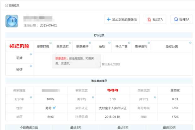 旺旺用淘宝账号登陆怎么查看自己的等级