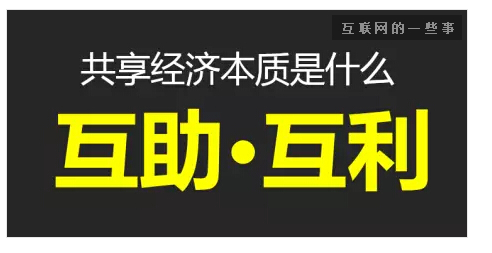 怎么理解共享经济模式