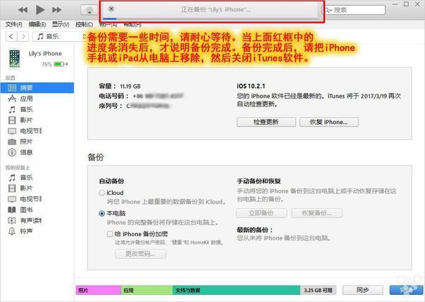 苹果手机的itunes备份在哪个文件夹？来自