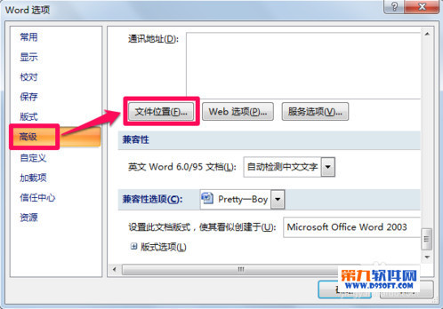 Word模板路径在哪?