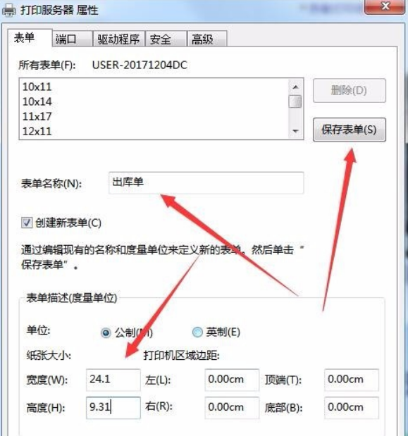 三联打印纸 如来自何设置打印机纸张规格