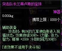 DNF辅助装备附魔的宝珠有哪些？怎么选择？