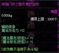DNF辅助装备附魔的宝珠有哪些？怎么选择？