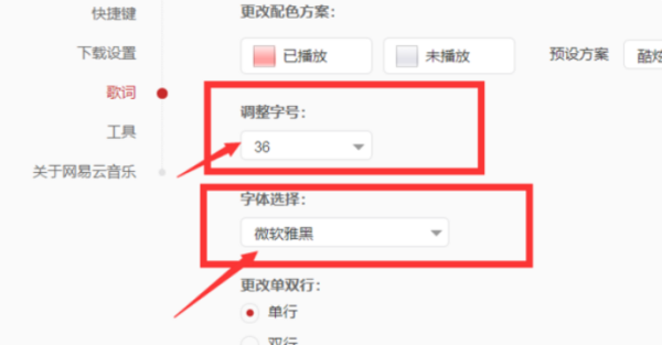 windows10系统网易云音乐如何开启桌总候面歌词