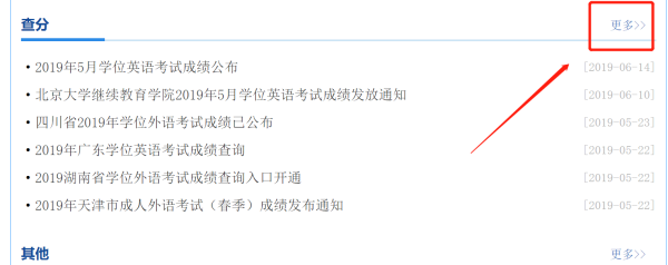 2018成人学士学位英语成绩查询时间过了怎么查来自