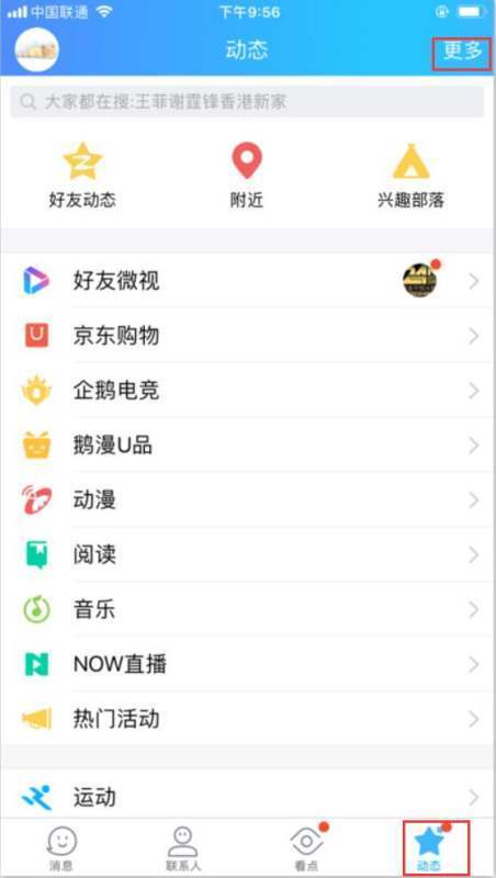 qq运动怎么开启运动步数显示？